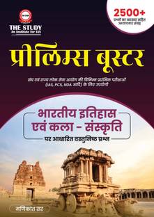 Prelims Booster (Hindi) Multiple Choice Questions based on Indian History and Culture