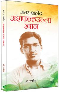 Amar Shaheed Ashfaqullah Khan