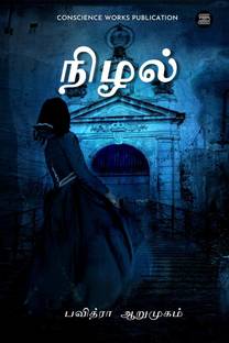 Nizhal / நிழல்  - A Book Produced By CONSCIENCE WORKS