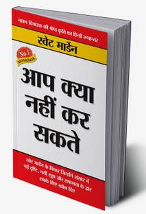 Aap Kya Nahin Kar Sakte in Hindi