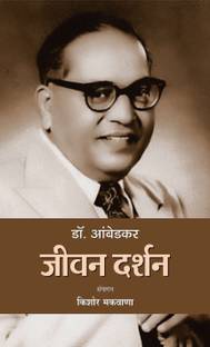 Dr. Ambedkar Jeevan Darshan  - BR Ambedkar Book