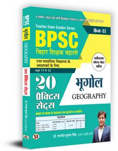 Bpsc Bihar Shikshak Bahali Class 11 to 12 Bhugol 20 Practice Sets