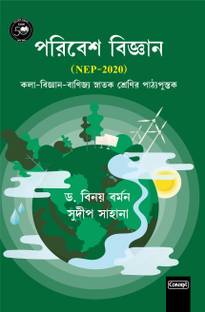 Paribesh Bigyan (Environment Science) (Bengali)