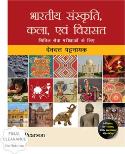 Bharatiya Sanskriti, Kala evam Virasat |For UPSC|First Edition| By Pearson