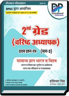 Dhindhwal Second 2nd Grade GK Samanya Gyan Bharat v Vishv Vol-2 By Hoshiyar Singh