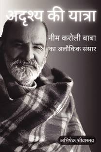 Adrishya Ki Yatra: Neem Karoli Baba ka Alaukik Sansaar | अदृश्य की यात्रा: नीम करोली बाबा का अलौकिक संसार  - The Invisible Journey - The Mystical World of Neem Karoli Baba (In Hindi)