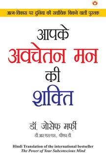 Aapke Avchetan Man Ki Shakti (Power of Your Subconscious Mind) in Hindi