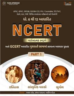 NCERT-GCERT Descriptive PART - 1 : Itihas + Bhugol + Sanskrutik Varso