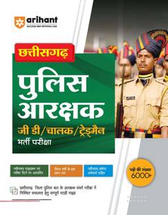 Chhattisgarh Police Aarakshak (Editioniii)