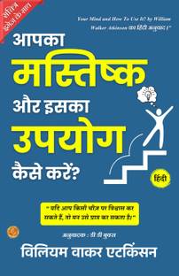Your Mind and How To Use It (Illustrated) Hindi {आपका मस्तिष्क और इसका उपयोग कैसे करें?}
