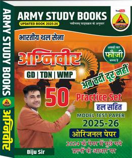 Aganiveer Gd/Tdn (Army Study Books)
