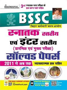 BSSC Graduate level and Inter level Preliminary and Mains Exam Solved Papers (Hindi Medium) (4489)
