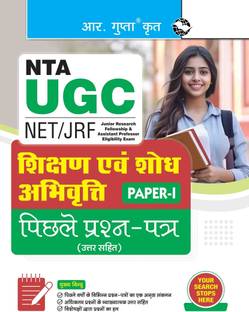 NTA-UGC-NET/JRF: (Paper-I) Previous Years' Papers (Solved)