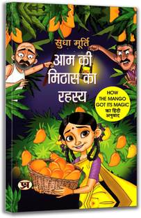Aam Ki Mithas Ka Rahasya By Sudha Murty | How The Mango Got Its Magic