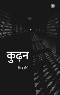 Kudhan Hindi poetry book