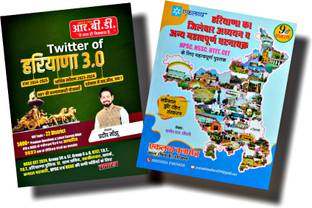 RBD Twitter of Haryana 3.0 and Eklavya Haryana Ka Zilewar Addyayan va Ghatnachakra combo set of 2 Books for all Haryana Competitive Exams