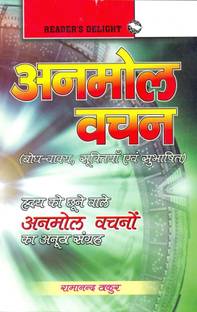 Anmol Vachan (Hindi) 6 Edition