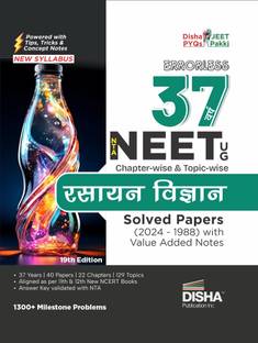 Errorless 37 Varsh Nta Neet (Ug) Chapter-Wise & Topic-Wise Rasayan Vigyan Solved Papers (2024 - 1988) with Value Added Notes- Hindi Medium New Syllabus Pyqs Question Bank for 2025 Exam