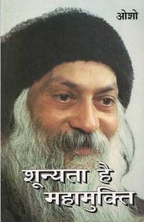 Shunyata Hai Mahamukti