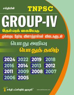 Tnpsc Group IV(4) Exam Previous Years Solved Papers (Pothu Arivu & Pothu Tamil)