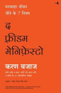 The Freedom Manifesto- 7 Rules to Live the Life of Your Calling (Hindi)