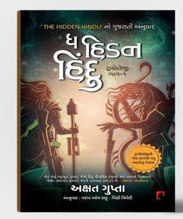 The Hidden Hindu part 1 Gujarati