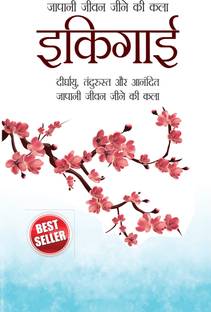 Ikigai in Hindi