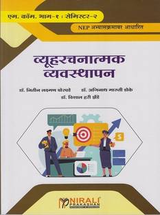 STRATEGIC MANAGEMENT in Marathi (Vyuharachnatmak Vyavasthapan) - For MCom Part 1 - Semester 2 - As Per NEP Syllabus