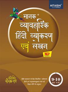 Manak Vyavaharik Hindi Vyakaran avam Lekhan (Course A-B)