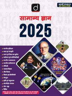 Samanya Gyan (G.K.) 2025 8th Edition | Hindi | Drishti IAS | UPSC Prelims Exam | Mains Exam