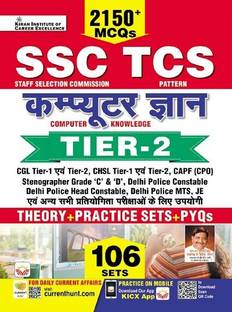 SSC TCS Computer Knowledge Tier-2 2150+MCQs (Theory + Practice Sets + PYQs) (Hindi Medium) (4013)