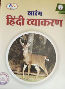 Sarang Hindi Vyakaran Class 3