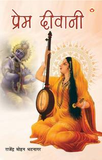 Prem Diwani