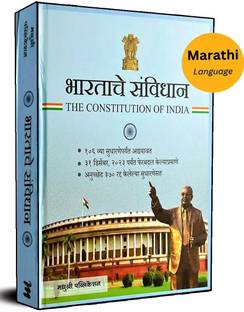 Bharatache Sanvidhan The Constition of India in Marathi