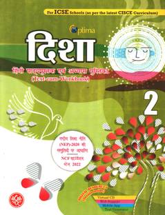 DISHA HINDI PATHAYPUSTAK AVAM ABHYAS PUSTIKA CLASS 2