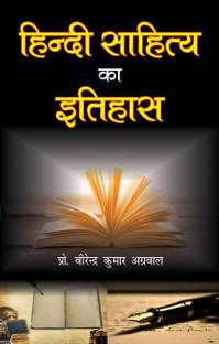 Hindi Sahitya Ka Itihas (हिन्दी साहित्य का इतिहास)