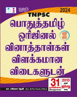 SURA`S TNPSC Pothu Tamil Original Question Papers with Explanatory Answers Q-Bank Guide 2024