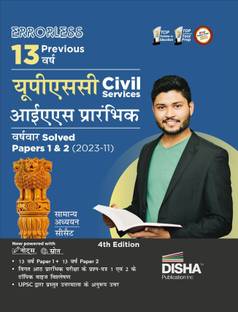 Errorless 13 Previous Varsh UPSC Civil Services IAS Prarhambhik Varsh-vaar Solved Papers 1 & 2 (2023 - 11) 4th Edition | PYQs Question Bank |