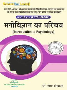 Introduction to Psychology Book B.A First Semester UOR NEP-2020 by thakur Publication based on all Universities of Rajasthan