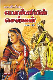 Ponniyin Selvan (Pagam : 1,2,3,4,5)