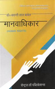 Manavadhikar (Human Rights - Hindi)