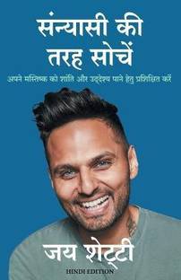 Sanyasi Ki Tarah Sochien