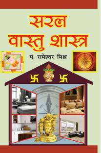 Saral Vastu Shastr