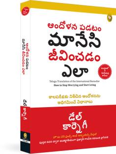 How to Stop Worrying and Start Living (Telugu)