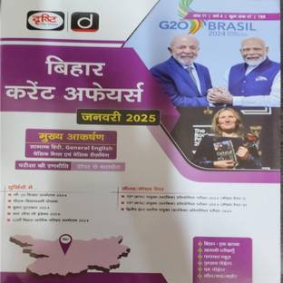 Dirsty Bihar Current affairs 2025