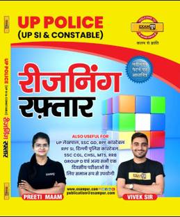 Reasoning Raftaar for UP Police (SI & Constable) | Useful for SSC GD, RPF, Delhi Police, SSC CGL, CHSL, MTS, RRB & Other Exams | By Preeti Ma’am & Vivek Sir (Examपुर Publication)