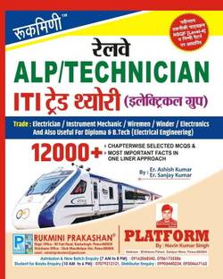Rukmini Railway ALP & Technician : ITI Trade Theory : ELECTRICAL GROUP | 12,000+
