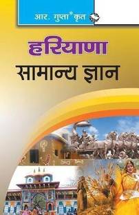 Haryana General Knowledge(Hindi)  - [OLD EDITION] OLD EDITION Edition