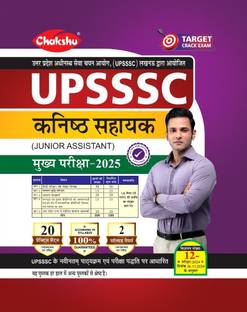 Chakshu UPSSSC Kanishtha Sahayak (Junior Assistant) Practice Sets And Solved Papers Book For 2025 Exam