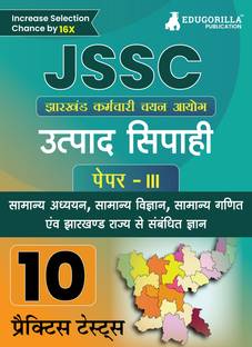JSSC  - (Jharkhand Staff Selection Commission ) - Excise Constable Paper III Book 2024 (Hindi Edition) - 10 Full Length Practice Mock Tests with Free Access to Online Tests